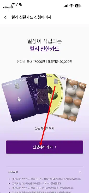 컬리 신한카드 혜택과 적립한도 정리, 컬리 적립금 최대 14% 적립