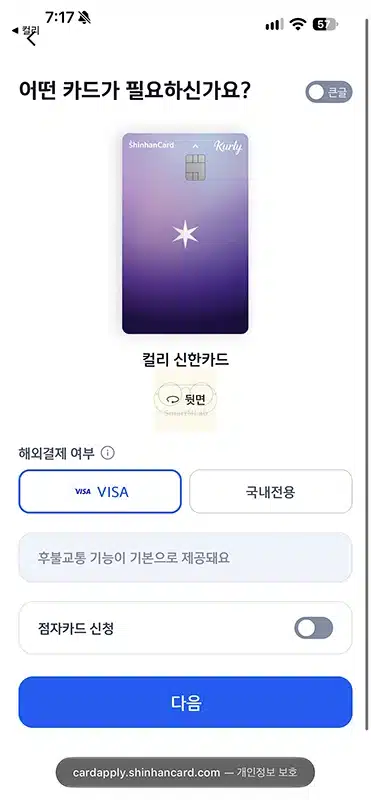 컬리 신한카드 혜택과 적립한도 정리, 컬리 적립금 최대 14% 적립