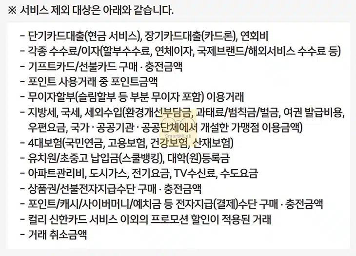 컬리 신한카드 혜택과 적립한도 정리, 컬리 적립금 최대 14% 적립