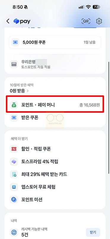 토스페이 머니 계좌로 옮기기, 잔액 출금하는 방법-2