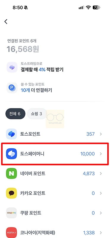 토스페이 머니 계좌로 옮기기, 잔액 출금하는 방법