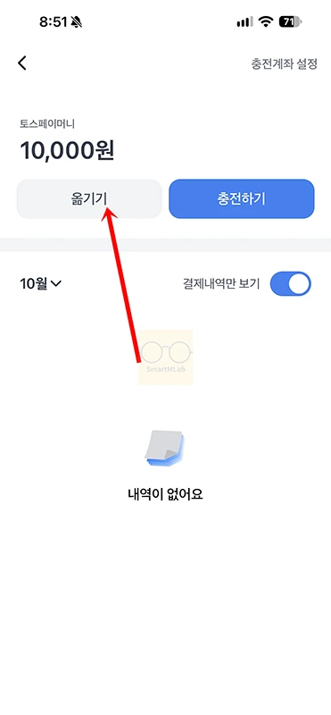 토스페이 머니 계좌로 옮기기, 잔액 출금하는 방법