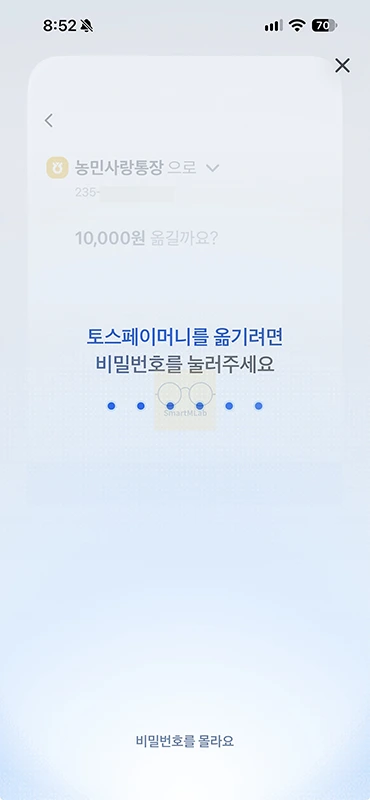 토스페이 머니 계좌로 옮기기, 잔액 출금하는 방법