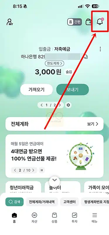 하나은행 입출금 알림 무료로 받는 법, 하나원큐 앱 푸시 설정 방법