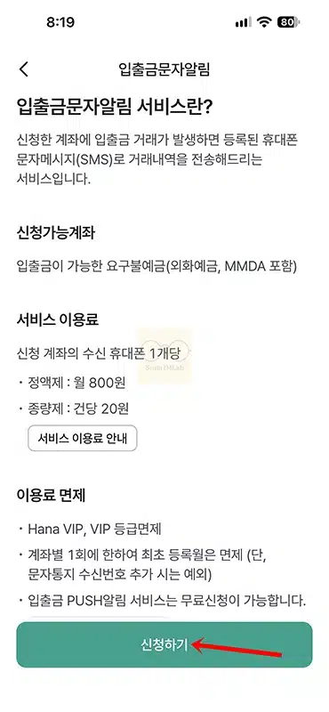 하나은행 입출금 알림 무료로 받는 법, 하나원큐 앱 푸시 설정 방법