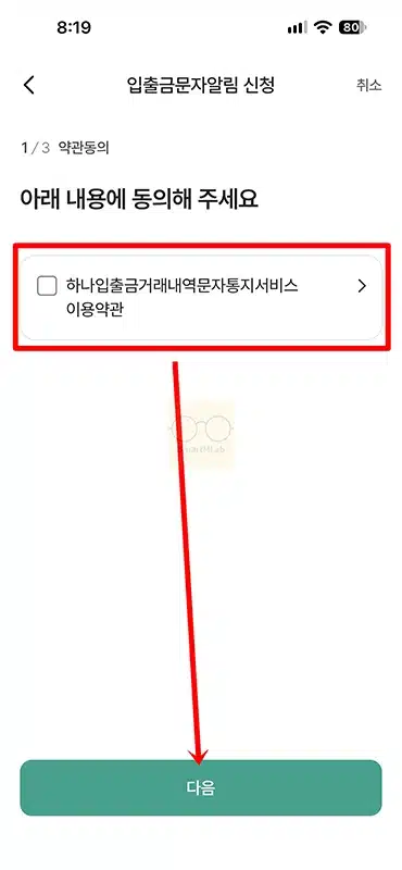 하나은행 입출금 알림 무료로 받는 법, 하나원큐 앱 푸시 설정 방법