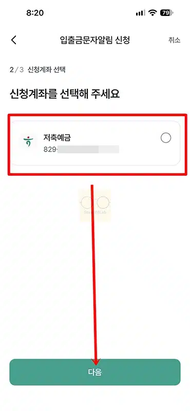 하나은행 입출금 알림 무료로 받는 법, 하나원큐 앱 푸시 설정 방법