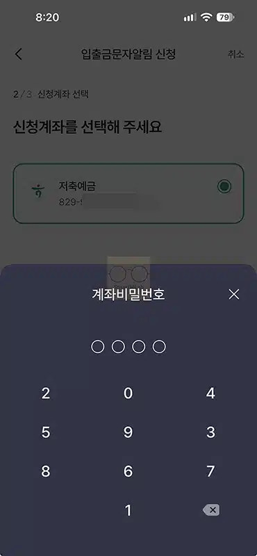 하나은행 입출금 알림 무료로 받는 법, 하나원큐 앱 푸시 설정 방법