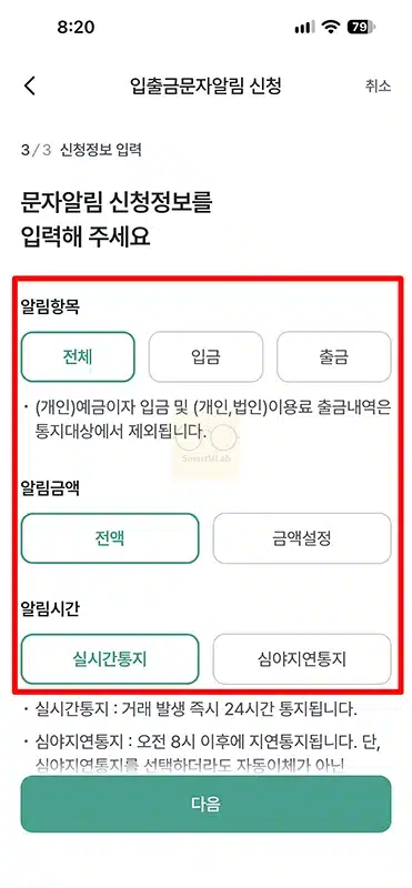 하나은행 입출금 알림 무료로 받는 법, 하나원큐 앱 푸시 설정 방법