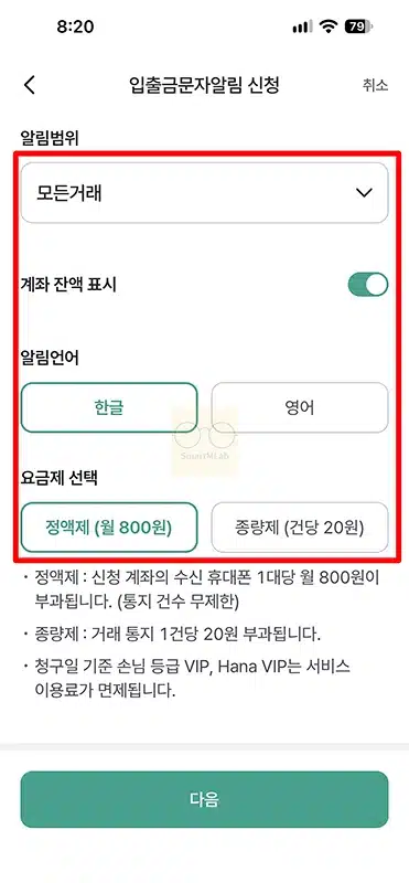 하나은행 입출금 알림 무료로 받는 법, 하나원큐 앱 푸시 설정 방법