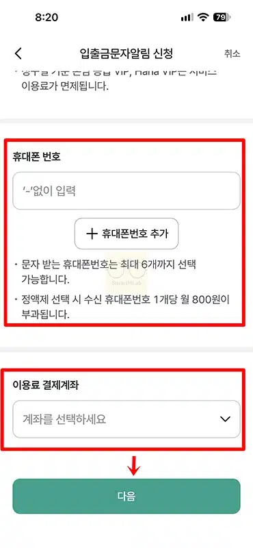 하나은행 입출금 알림 무료로 받는 법, 하나원큐 앱 푸시 설정 방법