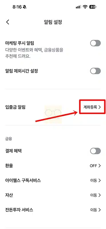 하나은행 입출금 알림 무료로 받는 법, 하나원큐 앱 푸시 설정 방법