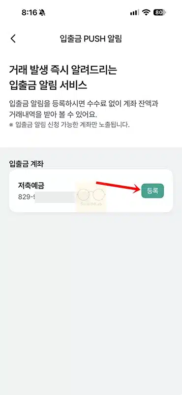 하나은행 입출금 알림 무료로 받는 법, 하나원큐 앱 푸시 설정 방법
