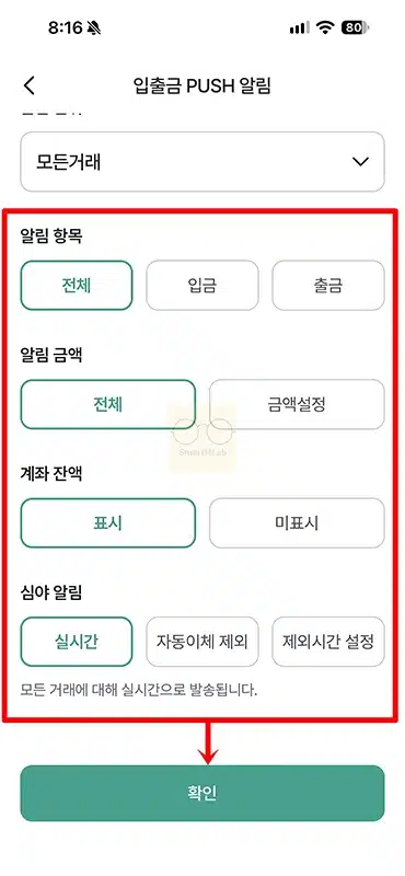 하나은행 입출금 알림 무료로 받는 법, 하나원큐 앱 푸시 설정 방법