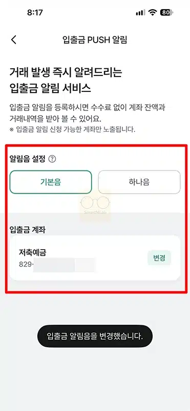 하나은행 입출금 알림 무료로 받는 법, 하나원큐 앱 푸시 설정 방법