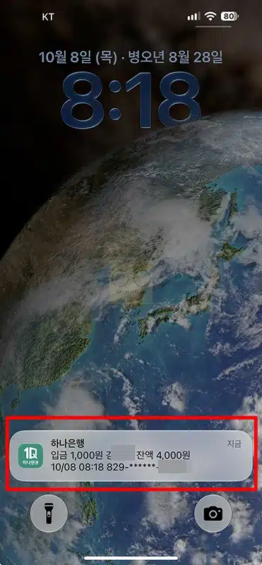 하나은행 입출금 알림 무료로 받는 법, 하나원큐 앱 푸시 설정 방법