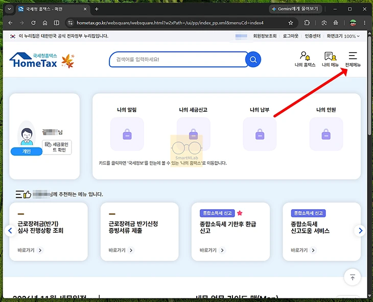 현금영수증 휴대폰번호 변경 방법, 홈택스 등록번호 확인하기