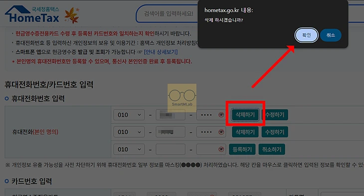 현금영수증 휴대폰번호 변경 방법, 홈택스 등록번호 확인하기