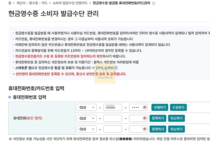 현금영수증 휴대폰번호 변경 방법, 홈택스 등록번호 확인하기