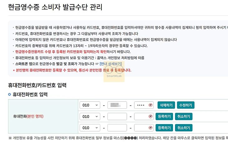 현금영수증 휴대폰번호 변경 방법, 홈택스 등록번호 확인하기
