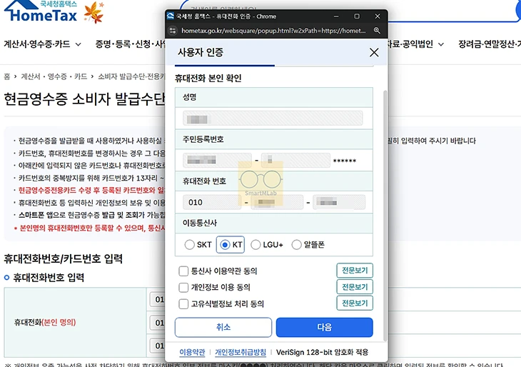 현금영수증 휴대폰번호 변경 방법, 홈택스 등록번호 확인하기