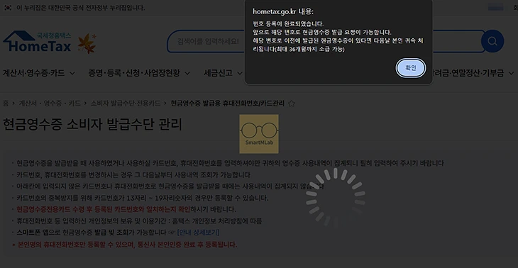 현금영수증 휴대폰번호 변경 방법, 홈택스 등록번호 확인하기