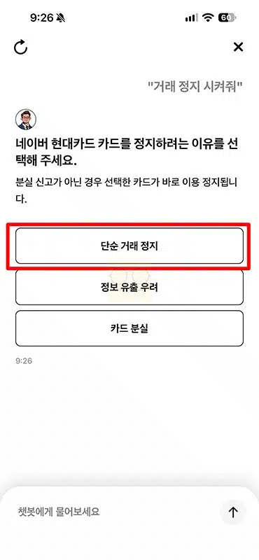현대카드 일시정지 및 해제 방법, 카드 사용정지 한 번에 정리