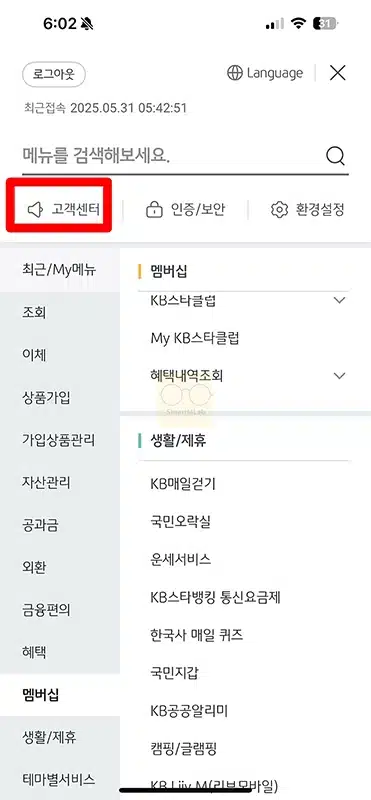 KB 국민은행 대출상담 예약 꿀팁, 대기 없이 빠르게 상담받는 법