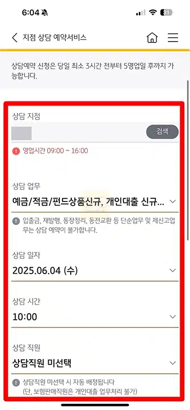 KB 국민은행 대출상담 예약 꿀팁, 대기 없이 빠르게 상담받는 법
