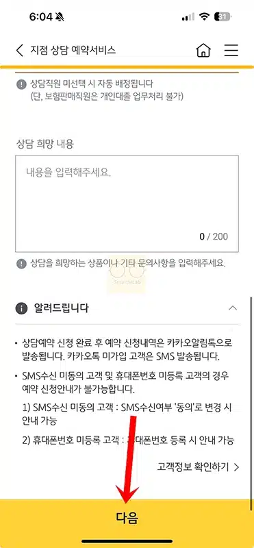 KB 국민은행 대출상담 예약 꿀팁, 대기 없이 빠르게 상담받는 법