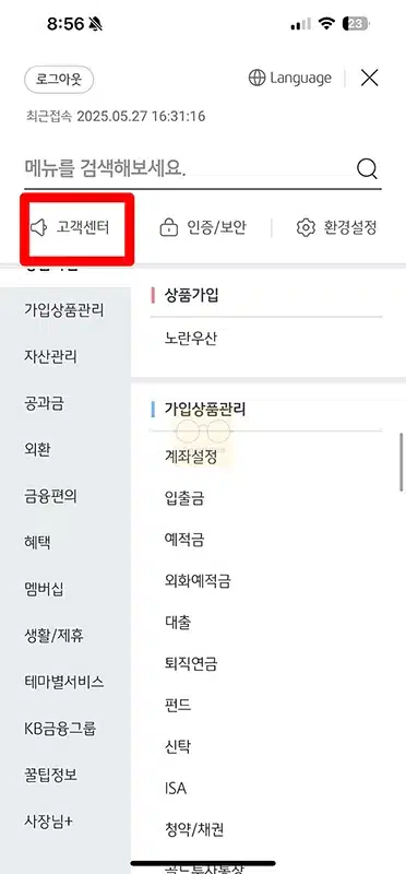 국민은행 번호표 예약으로 미리 뽑는 방법(+kb스타뱅킹 앱)