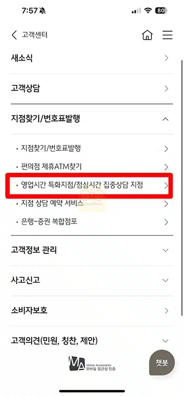 국민은행 점심시간에도 바로 업무 보는 방법 (집중상담 지점 찾기)