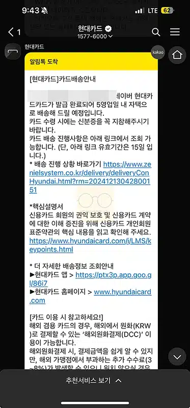 신용카드 발급기간 얼마나 걸릴까 직접 신청해보고 확인했습니다