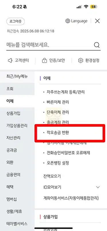 국민은행 송금취소 방법 이체 실수 시 취소, 반환 방법 총정리