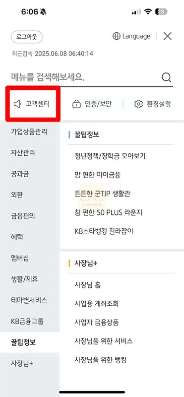 국민은행 지점 전화번호, 영업시간 확인 방법