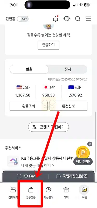 국민은행 통장 만들기 방법, 준비물, 모바일 계좌개설까지