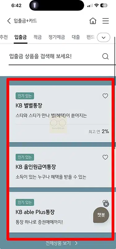 국민은행 통장 만들기 방법, 준비물, 모바일 계좌개설까지