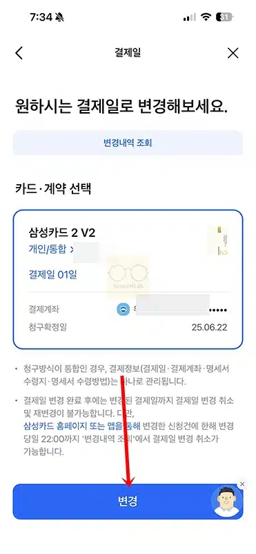 삼성카드 결제일 및 결제계좌 변경 방법, 유의사항까지 한 번에 정리