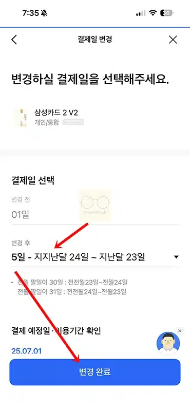 삼성카드 결제일 및 결제계좌 변경 방법, 유의사항까지 한 번에 정리