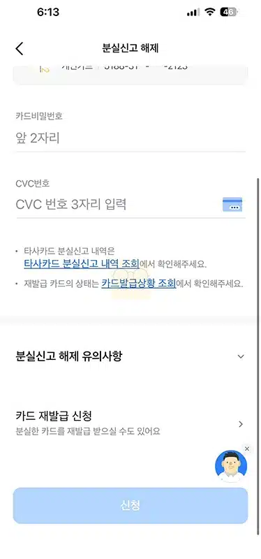 삼성카드 분실신고 해제 방법 정지된 카드 다시 쓰기