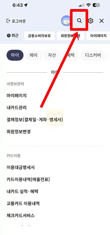신한카드 보험광고 전화 차단 방법 간단하게 설정하기