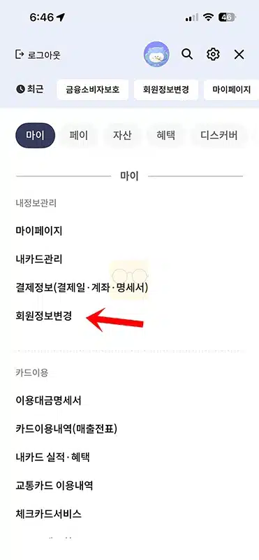 신한카드 보험광고 전화 차단 방법 간단하게 설정하기