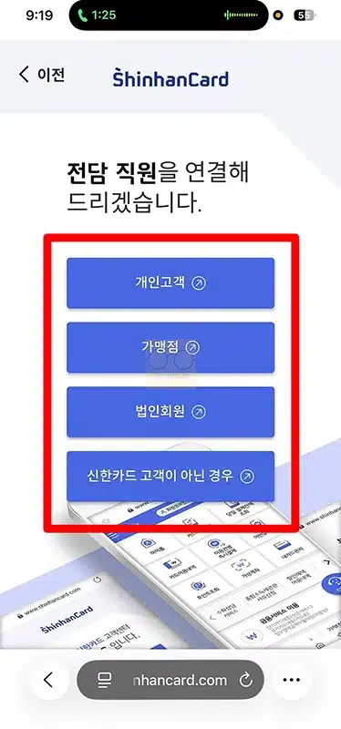 신한카드 상담원 연결 방법, 고객센터 전화번호 단축번호 정리