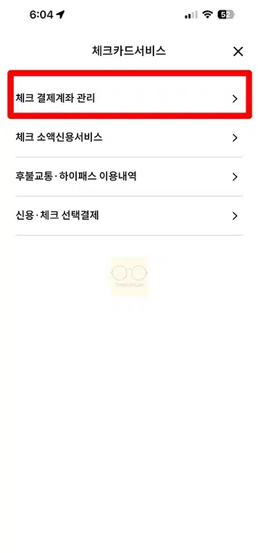 체크카드 잔액조회 방법, 연결 계좌별로 한 번에 확인하기