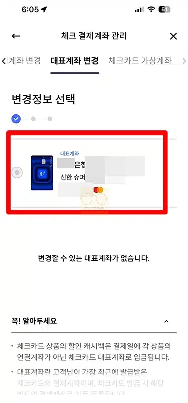 체크카드 잔액조회 방법, 연결 계좌별로 한 번에 확인하기