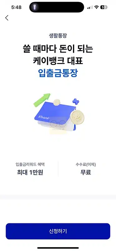 통장 계좌개설 20일 제한 확인 방법, 해제일 조회하는 법