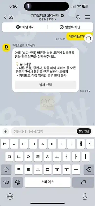통장 계좌개설 20일 제한 확인 방법, 해제일 조회하는 법