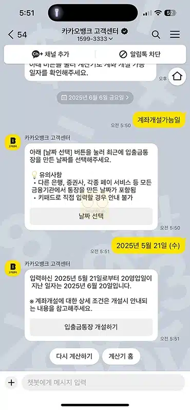 통장 계좌개설 20일 제한 확인 방법, 해제일 조회하는 법