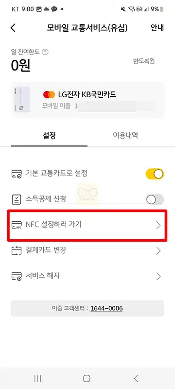 KB Pay 모바일 교통카드 사용법, 등록 및 해지까지 총정리