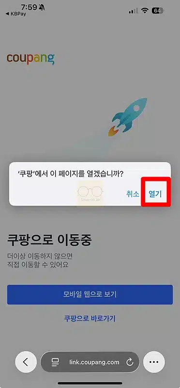 KB Pay 앱 쿠팡 쇼핑하면 1.5% 포인트리 적립 받는 방법